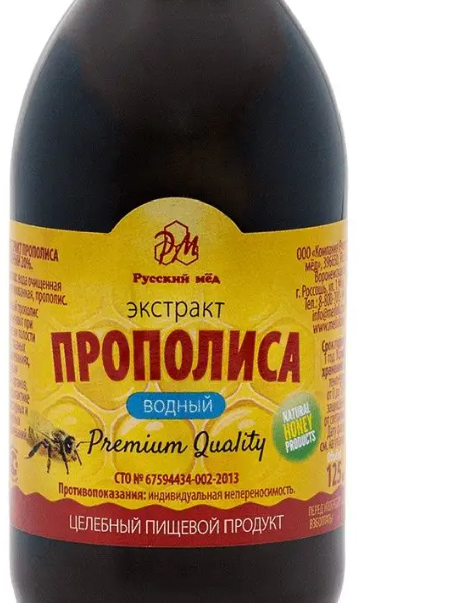 Изображение Экстракт прополиса Русский Мед, пищевой продукт, водный 20%, 100 мл