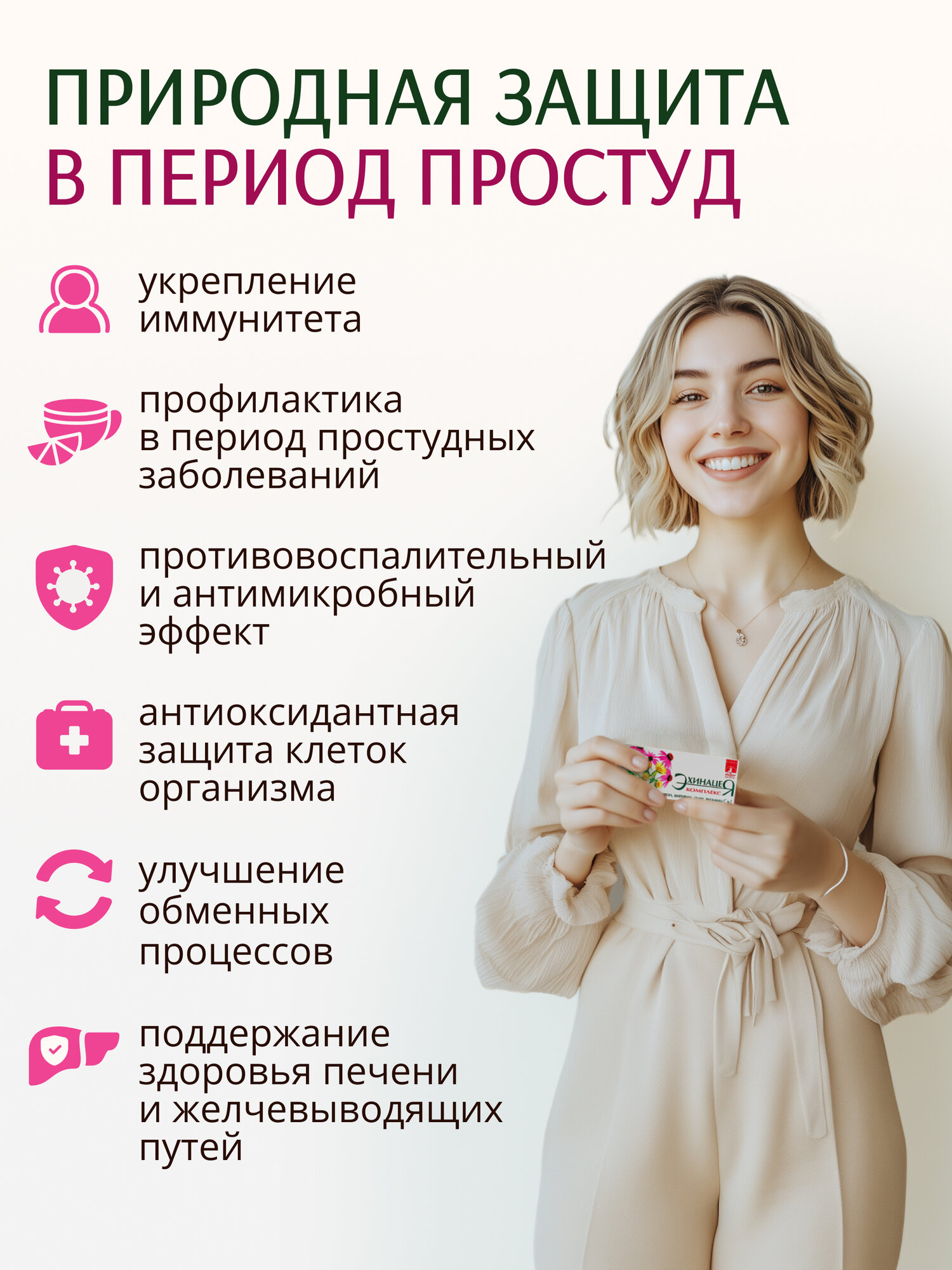 Изображение Биокор / Эхинацея "Биокор" комплекс для иммунитета, 1 упаковка, 40шт