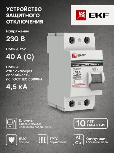 Изображение товара Устройство Защитного Отключения ВД-100 2P 40А/30мА (электр, тип А) EKF PROxima.
