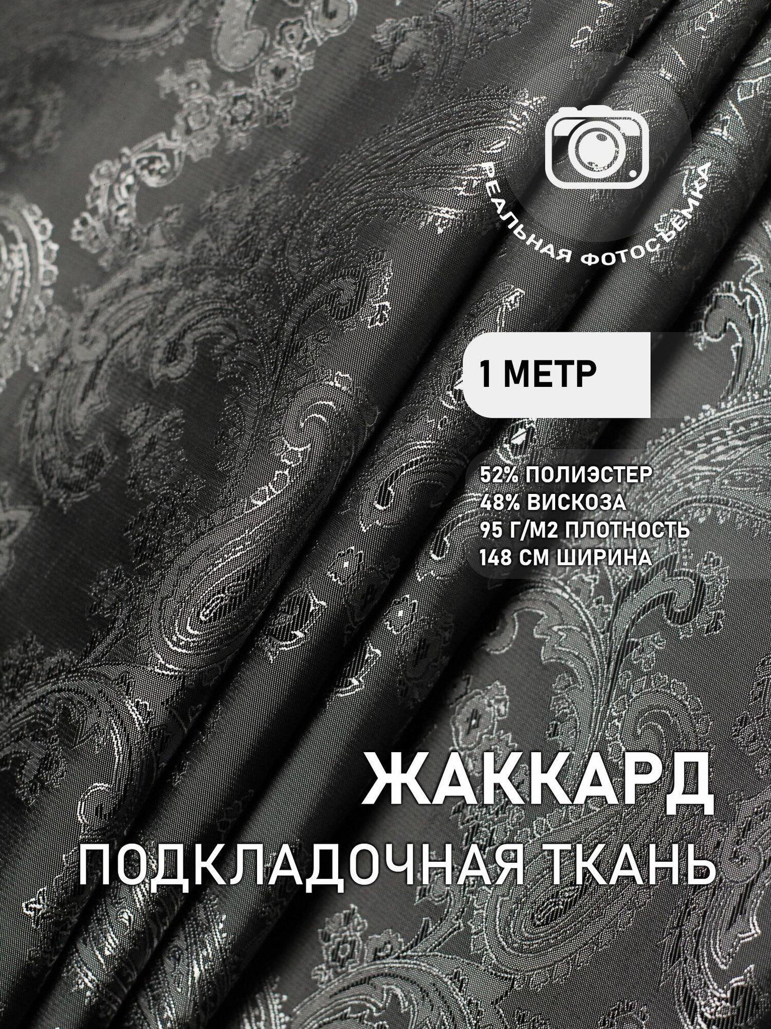 Подкладочная ткань для одежды серая. S 528/21 Отрез 1 метр. MDC FABRICS. Поливискоза