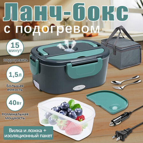 Ланч-бокс с подогревом, вилкой и ложкой из нержавеющей стали + изоляционный пакет