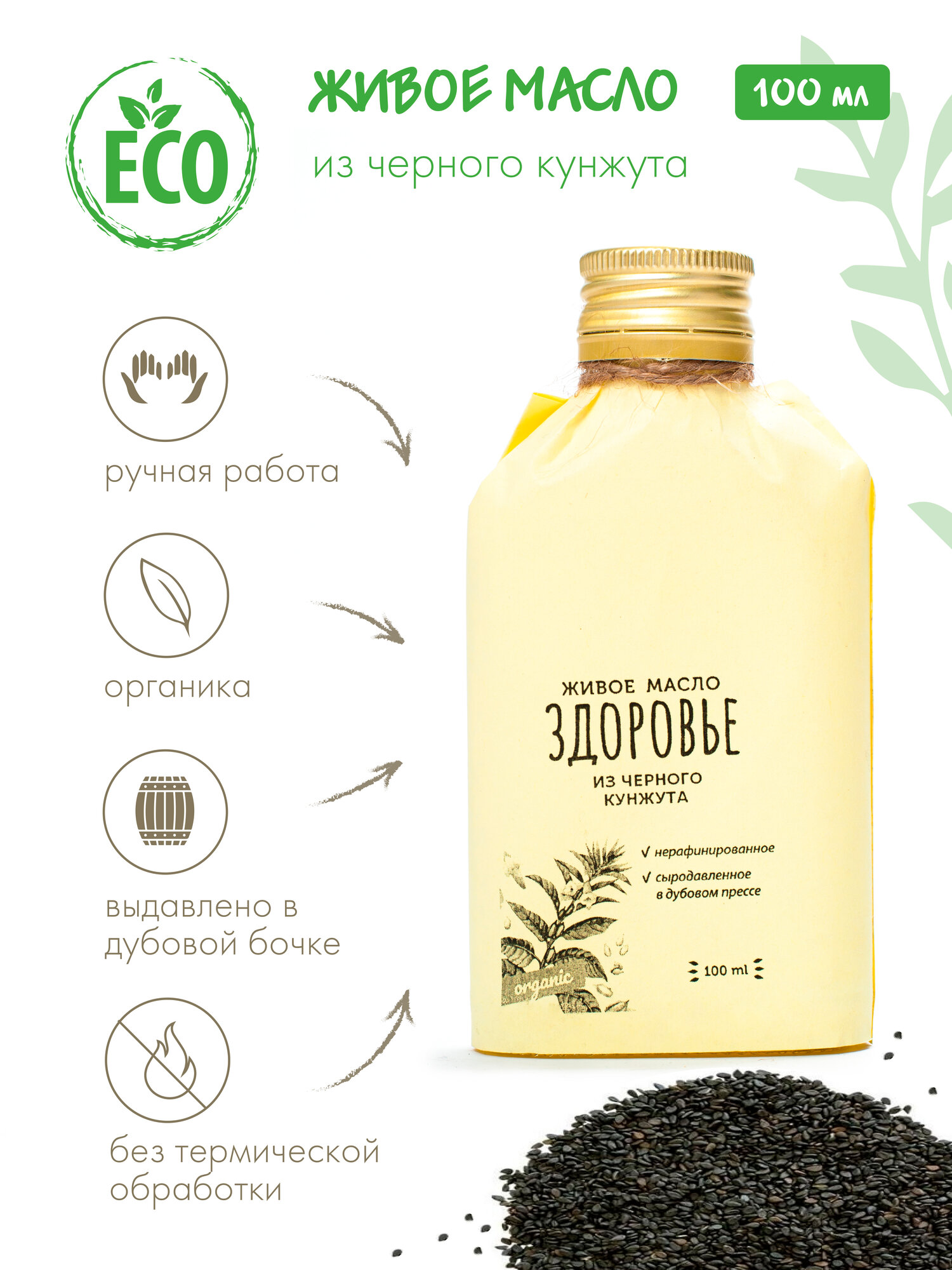 Масло сыродавленное черного кунжута 100 мл киндераш польза в каждой капле