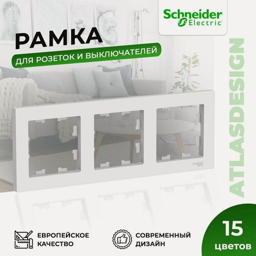 Изображение товара Рамка для розеток и выключателей Schneider Electric / Systeme Electric AtlasDesign на 3 поста универсальная белая