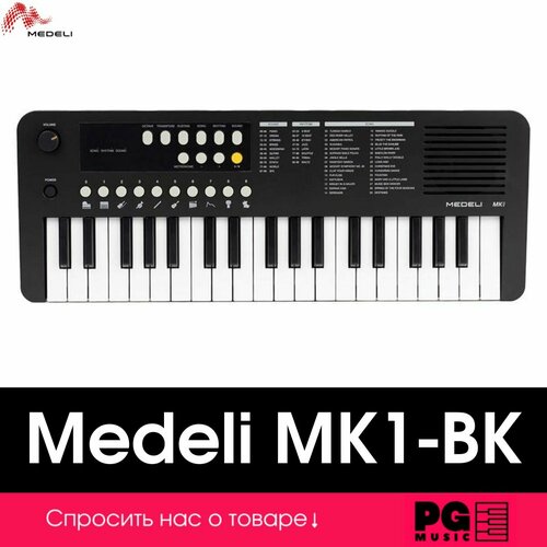 Детский синтезатор Medeli MK1-BK-Medeli 5480₽