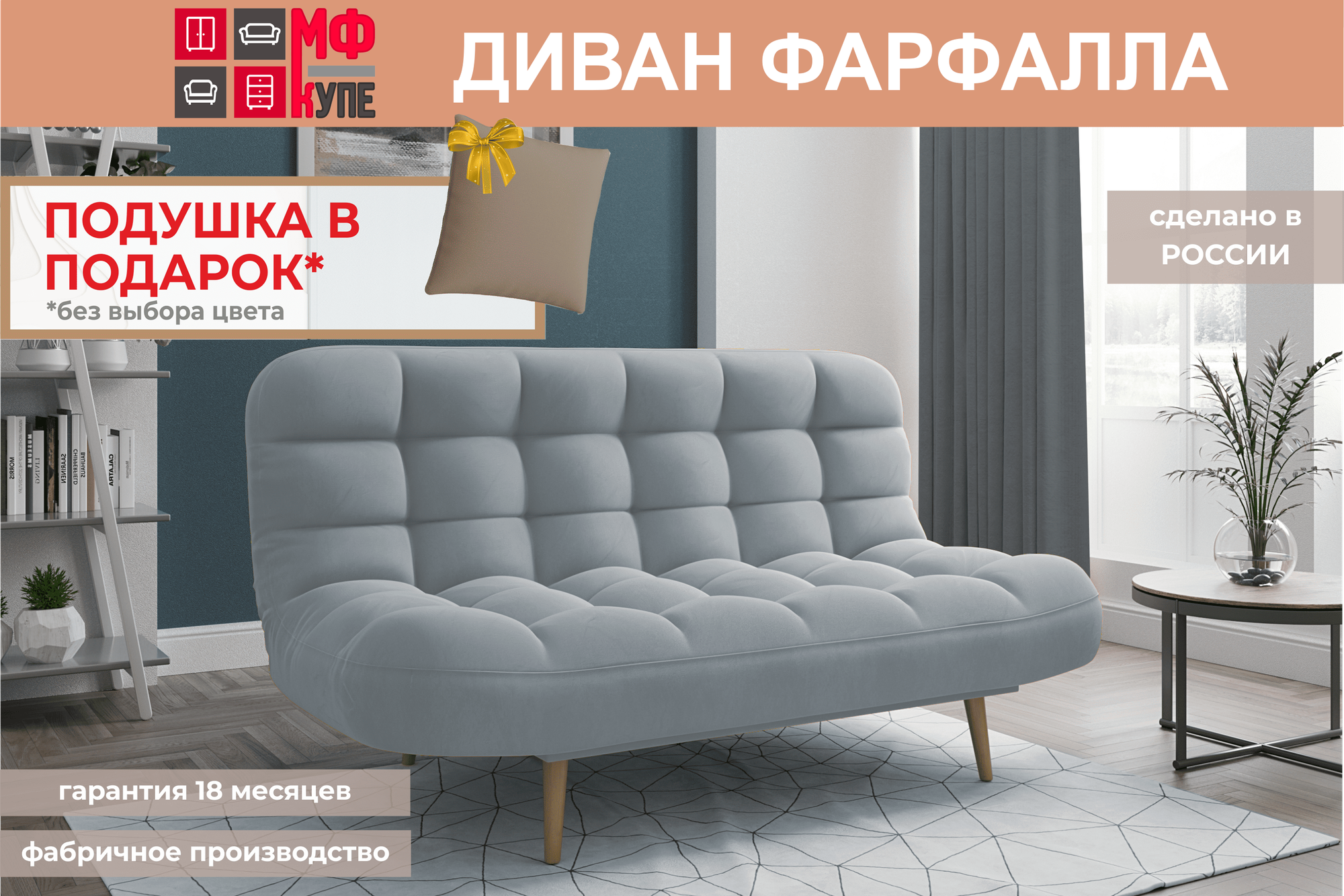 Диван Фарфалла Velutto 12
