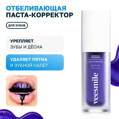 Отбеливающая зубная паста с корректором цвета от VEESMILE