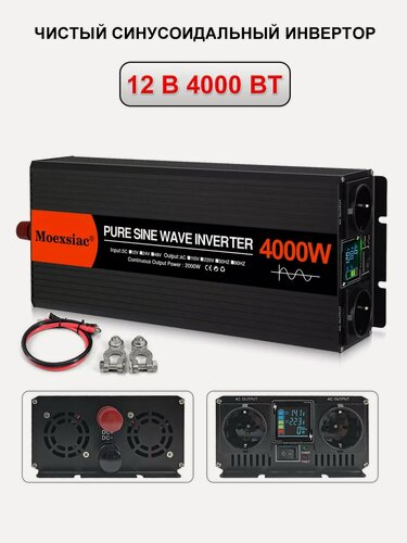 Изображение товара Чистый синусоидальный преобразователь частоты, автомобильный инвертор Moexsiac 4000 Вт, домашний трансформатор 12-220В