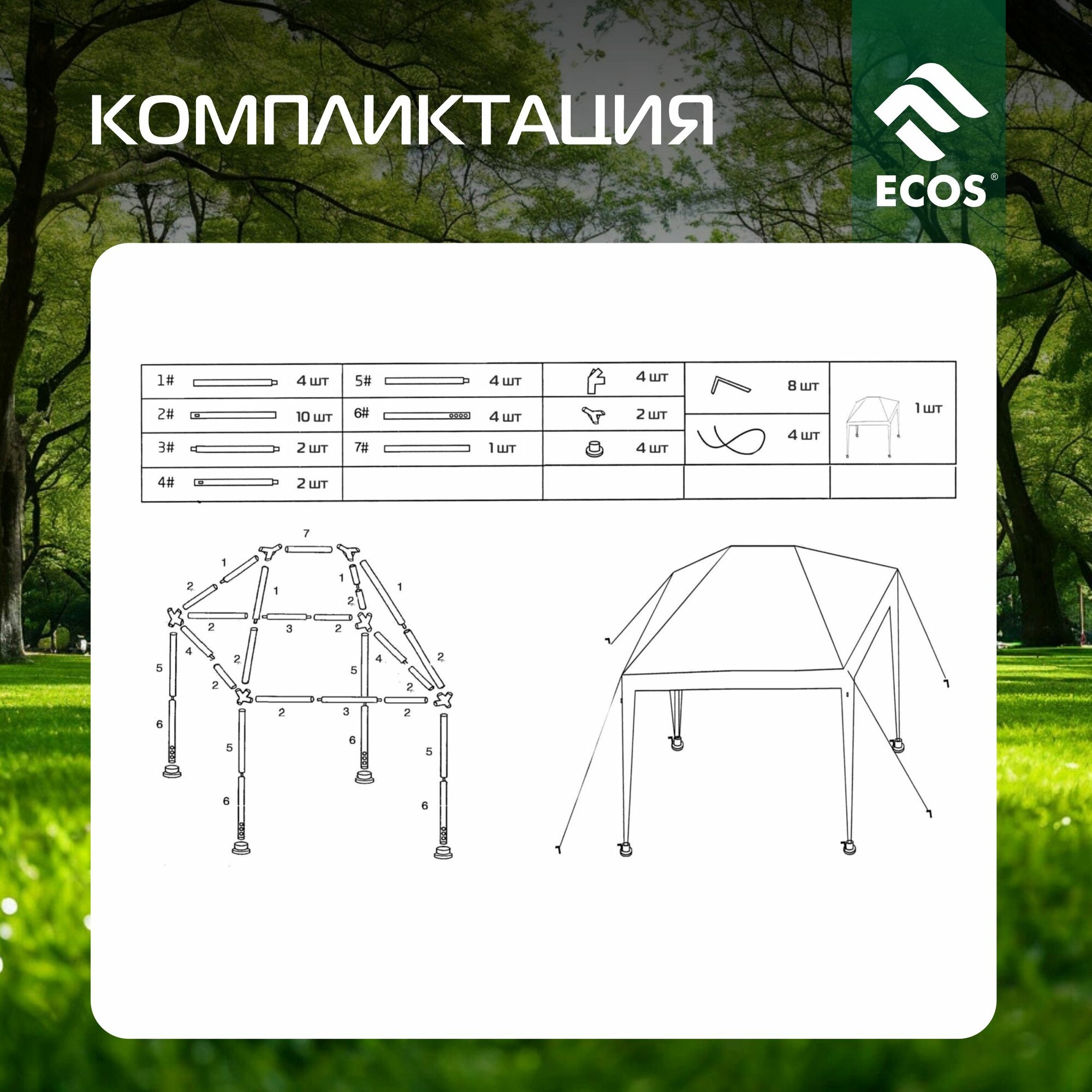 Изображение Тент - шатер садовый открытый Ecos TZGB-102, 2 x 3 м, высота 2.5 м