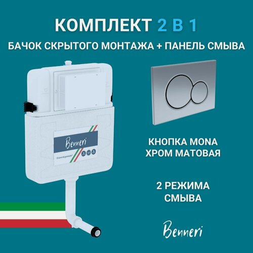 Изображение товара Смывной бачок на инсталляция Benneri панель смыва с серыми круглыми клавишами Mona