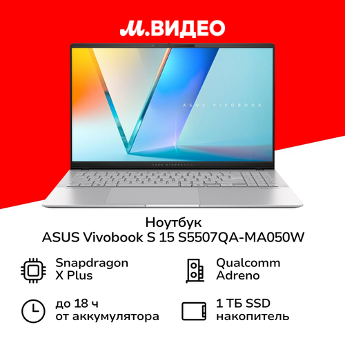 Ноутбук ASUS Vivobook S 15 S5507QA-MA050W 112999₽