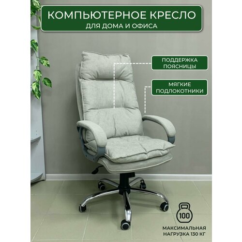 YAPPI Яппи SORO-23 Кресло руководителя офисное ткань светло-серая 19800₽