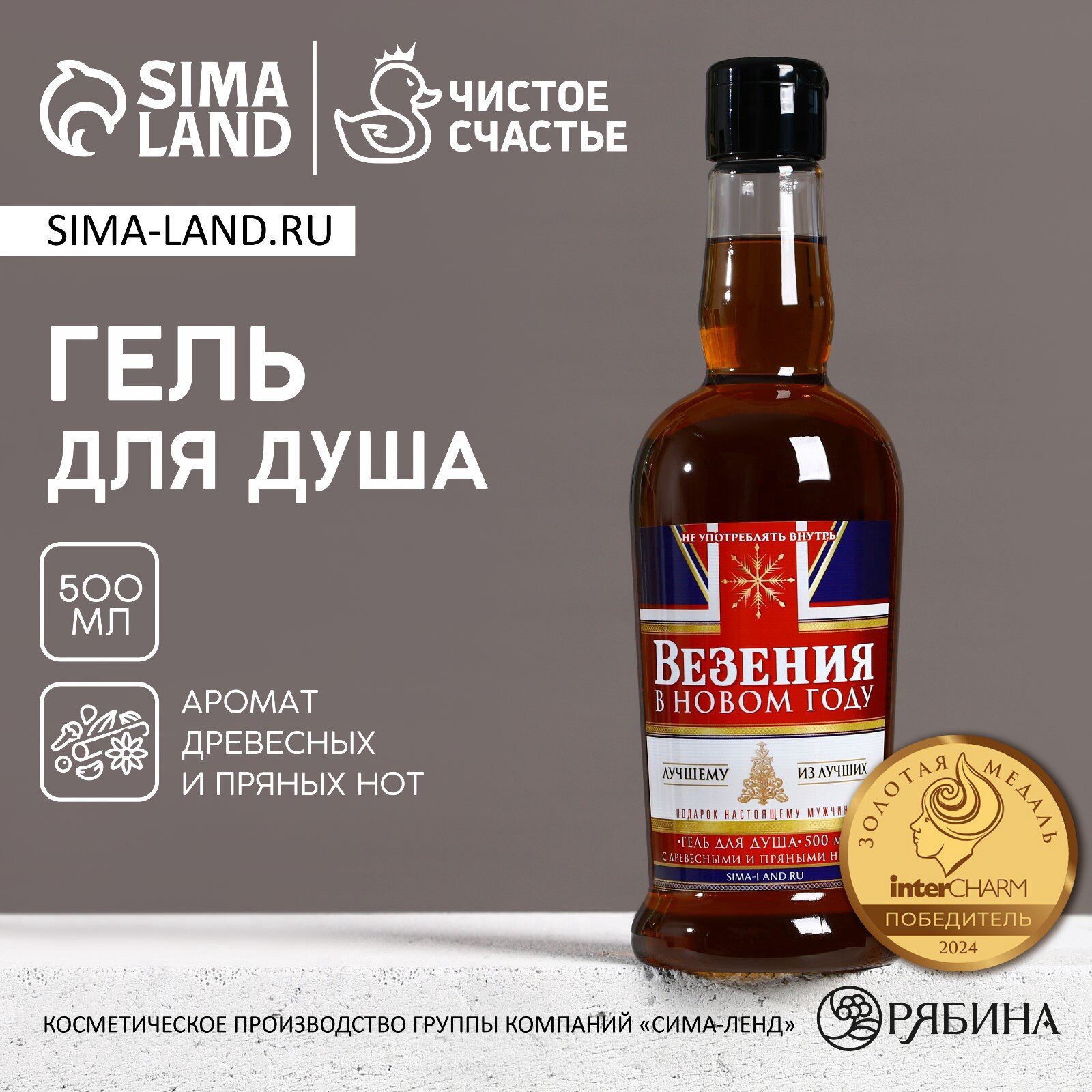 Гель для душа подарочный «Везения в новом году», 500 мл, подарок на Новый Год