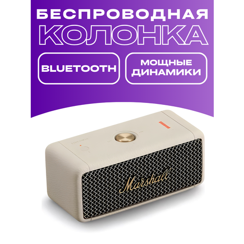Портативная акустика Emberton кремовый блютуз колонка мощная 8999₽