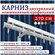 Карниз для штор 120 см двухрядный настенный алюминиевый профильный серебряный ме...
