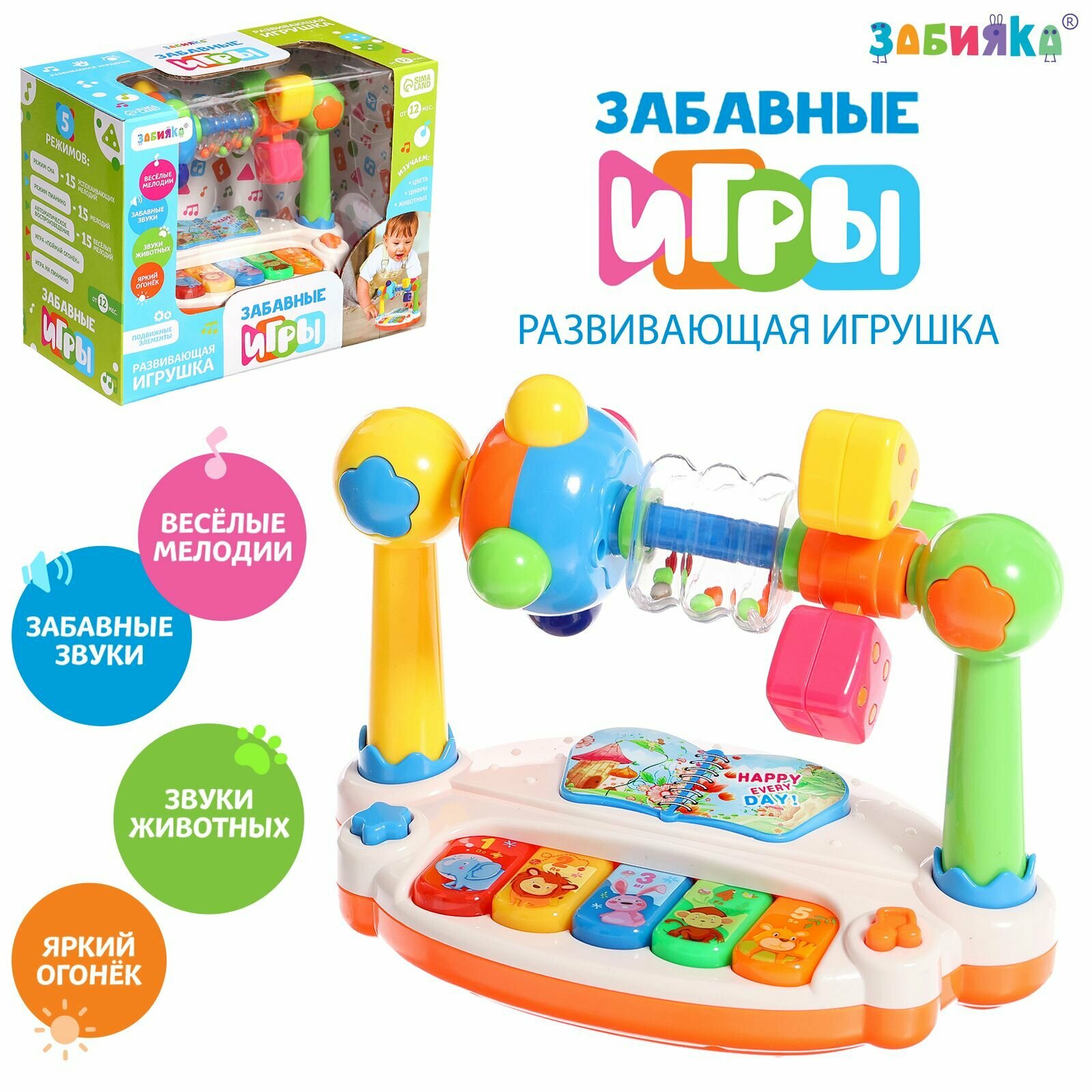 Музыкальная игрушка-погремушка ZABIAKA "Весёлые игры", пианино для малышей / развивающие игрушки от 1 года