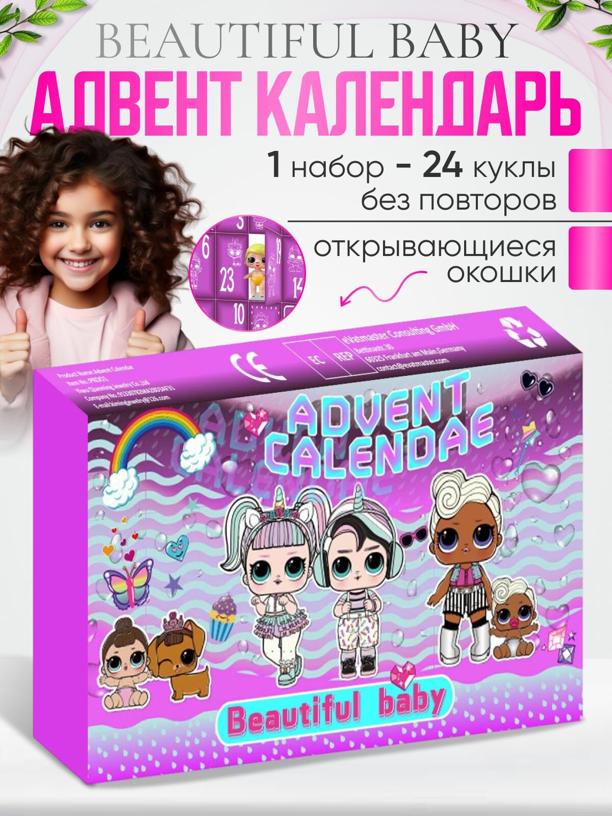 Адвент календарь с куклами подарками игрушками для девочек. Подарочный набор на 8 марта день рождения праздник.