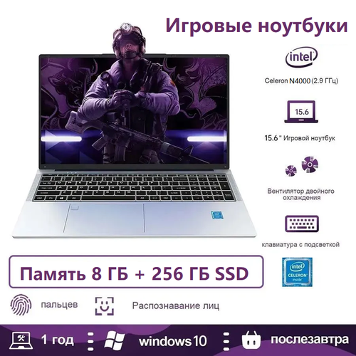 VOVE Notebook N4000 Игровой ноутбук 156 Intel Celeron RAM 256 ГБ SSD Intel UHD Graphics Windows 10 русская раскладка Разблокировка отпечатков пальцев RGB-подсветка 23800₽