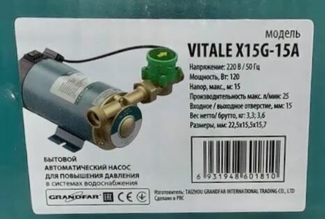 Изображение Насос для повышения давления воды GRANDFAR VITALE X15G-15A