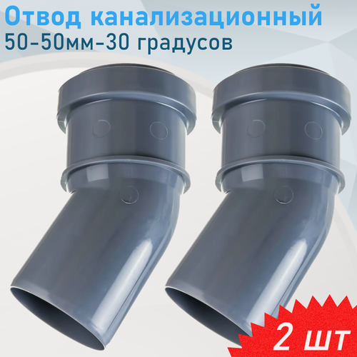 Изображение товара Отвод канализационный 50-50мм-30 градусов, 2 шт