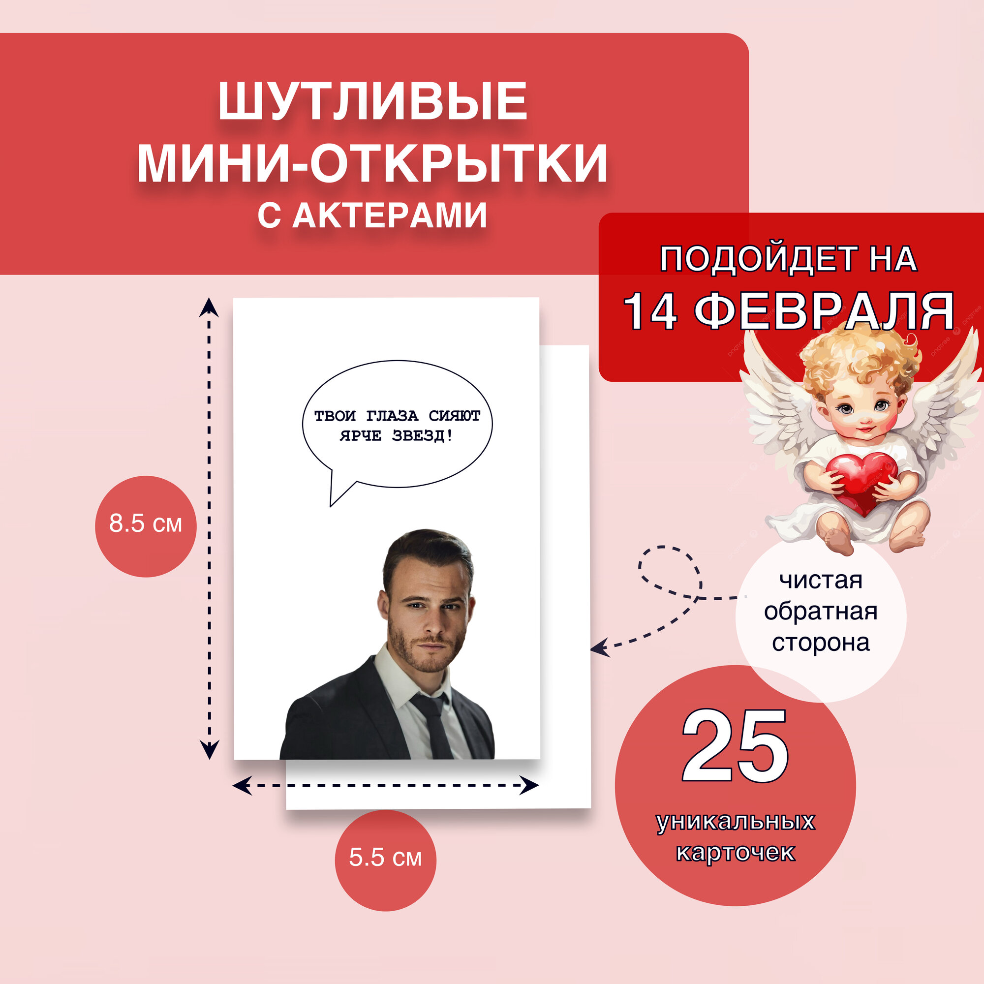Мини-открытки "Комплименты от актеров"