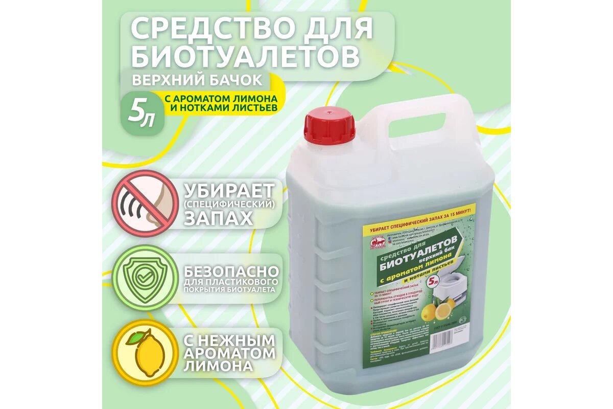 Картинки Артель Золотарь Средство для биотуалетов 5 л /верхний бачок, с ароматом лимона 3010405