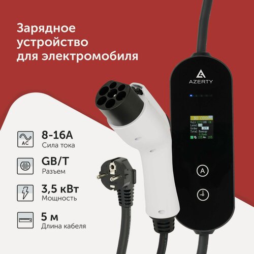 Изображение товара Зарядное устройство GB/T для электромобиля провод 5м, сила тока 16А переносное с сумкой