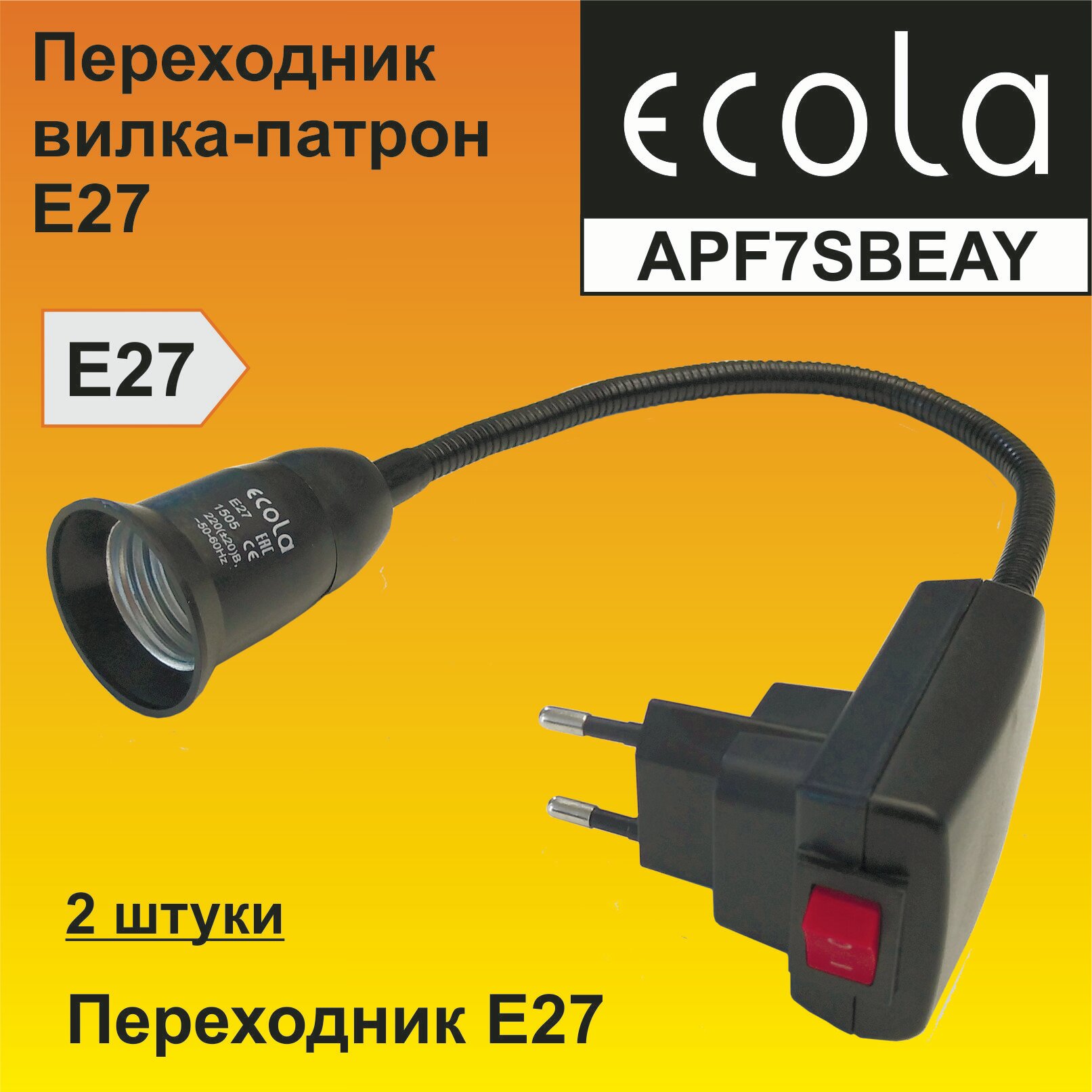 Ecola base Переходник вилка-патрон E27 гибкий 300мм c выключателем Черный (2 штуки)