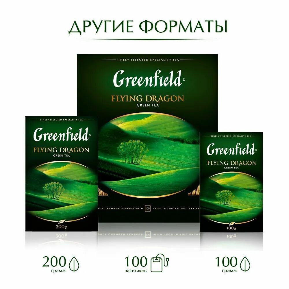 Чай в пакетиках зеленый Greenfield Flying Dragon (Флайн Драгон), 25 шт — фото 1