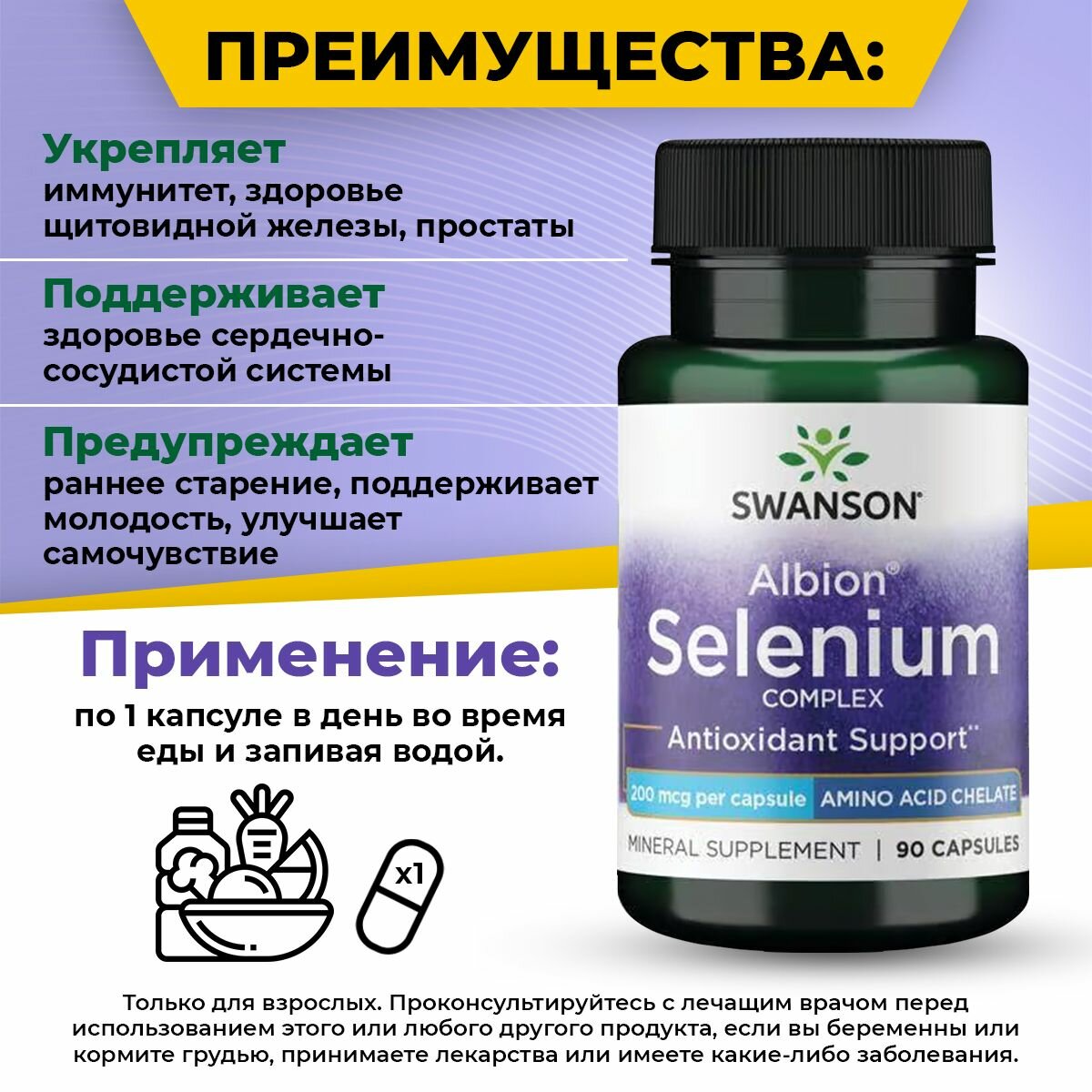 Изображение Селен 200 мкг пищевая добавка Swanson антиоксиданты для иммунитета для мужчин, женщин и спортсменов, 90 капсул