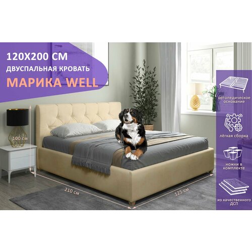 Двуспальная кровать Марика WELL 120х200 см, с ортопедическим подъемным механизмом, цвет бежевый