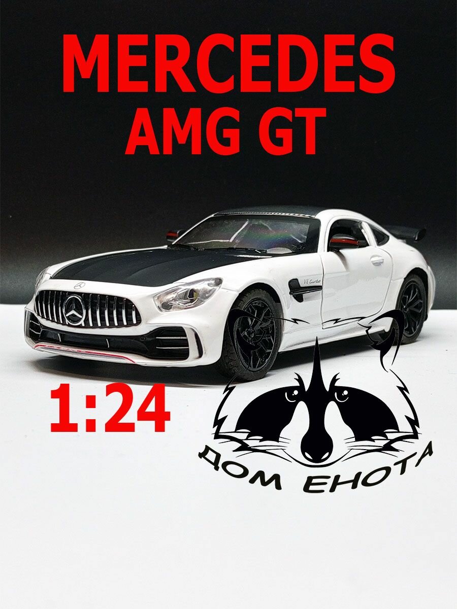 Машинка Mercedes AMG GT с дымом. Металлическая модель автомобиля Мерседес АМГ белый 21см. Инерционная игрушка машина 1:24