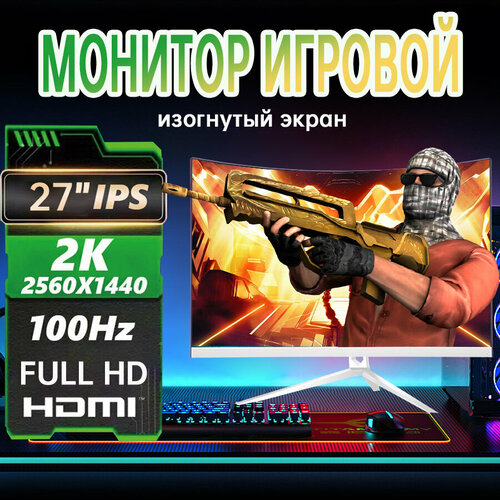 27Монитор-дисплей Full HD Монитор игровой изогнутый экран частота 100 Гц белое 16335₽