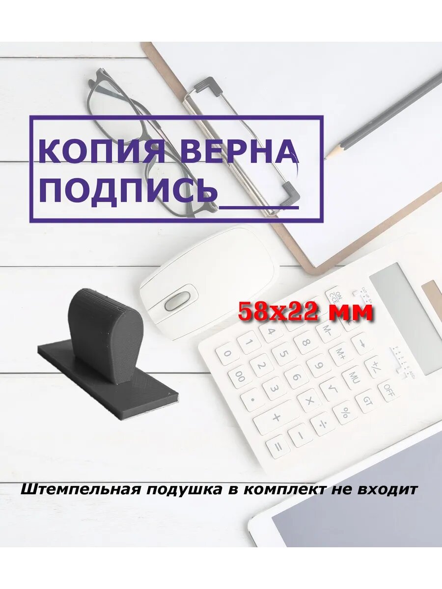 Штамп ручной Копия верна