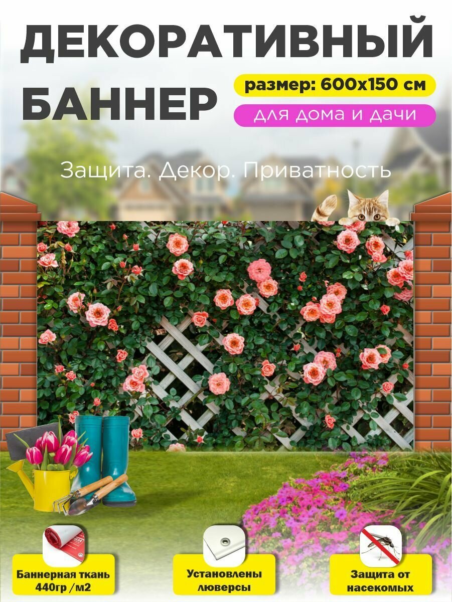 Декоративный забор баннер фотофасад 600 см х 150 см с люверсами