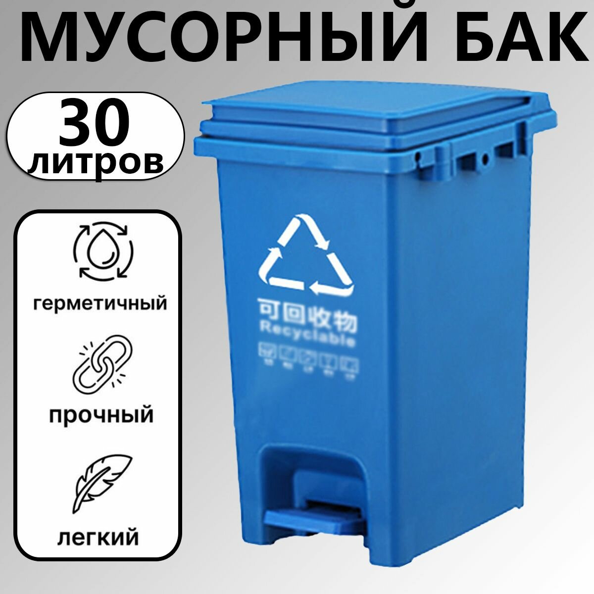 Мусорный бак