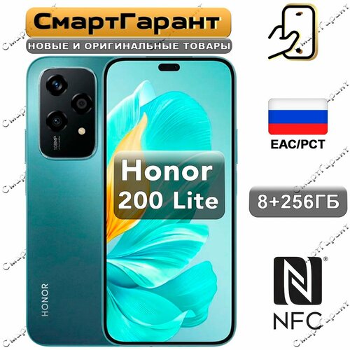 Смартфон Honor 200 Lite 8256 ГБ Ростест Dual nano SIM зеленый 26870₽