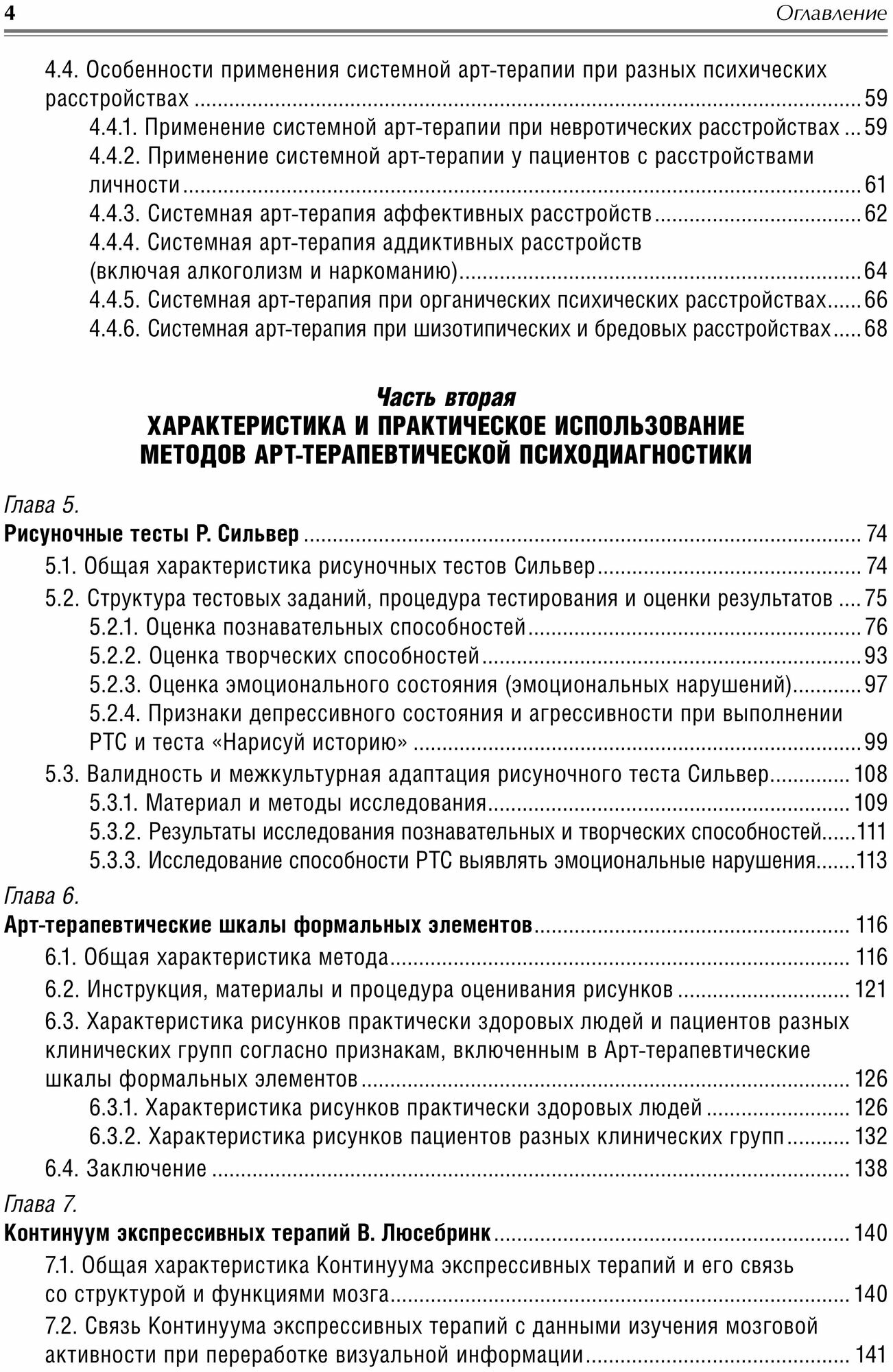 Психодиагностика в арт-терапии - фото №3