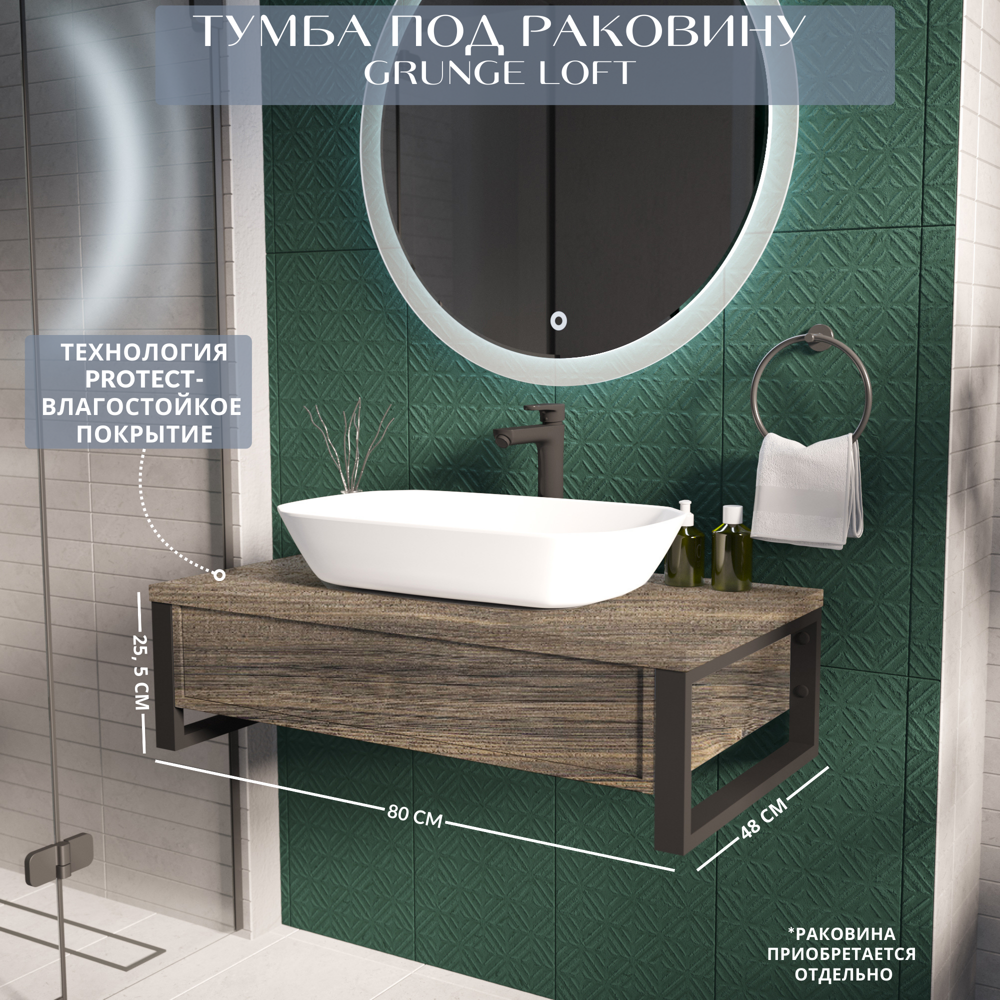 Тумба для ванной GRUNGE LOFT 80П 1в. я Дуб Намибия