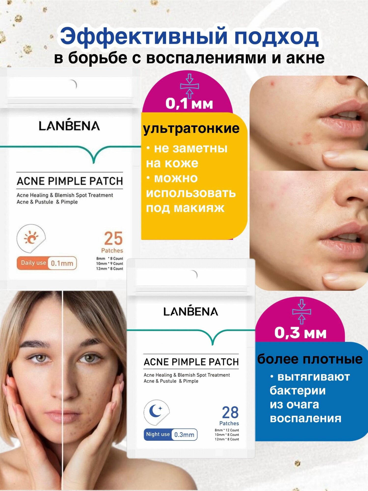 LANBENA / Патчи от прыщей дневные и ночные в наборе / Наклейки, стикеры, пластырь для лица ланбена — фото 1