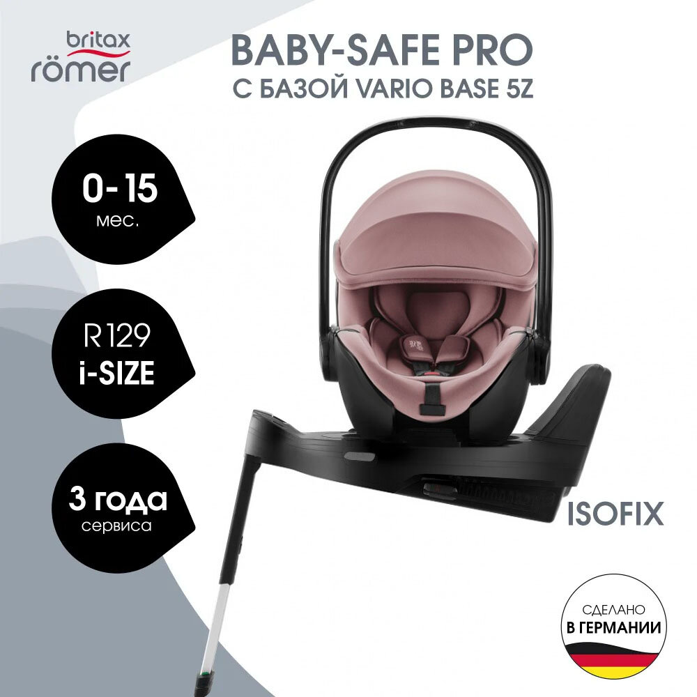 Автокресло 0+ Britax Roemer BABY-SAFE PRO Style + VARIO BASE 5Z Dusty Rose 2000040850