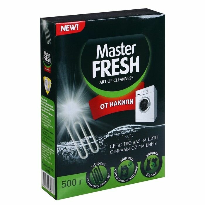 Средство для удаления накипи Master FRESH порошок, для стиральной машины, 500 г (С0006260)