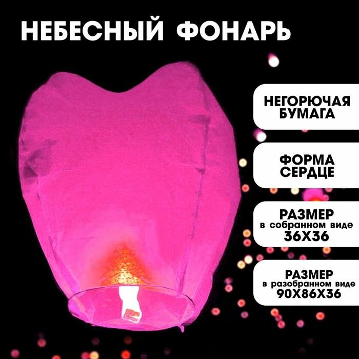Небесный фонарик Страна Карнавалия "Сердце", розовый