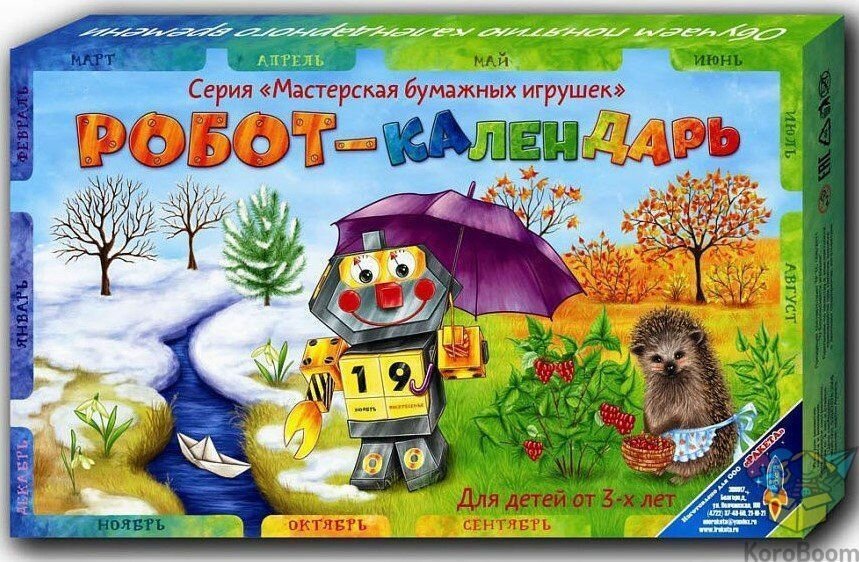Развивающая игра Радуга игр "Робот - календарь", в картонной коробке