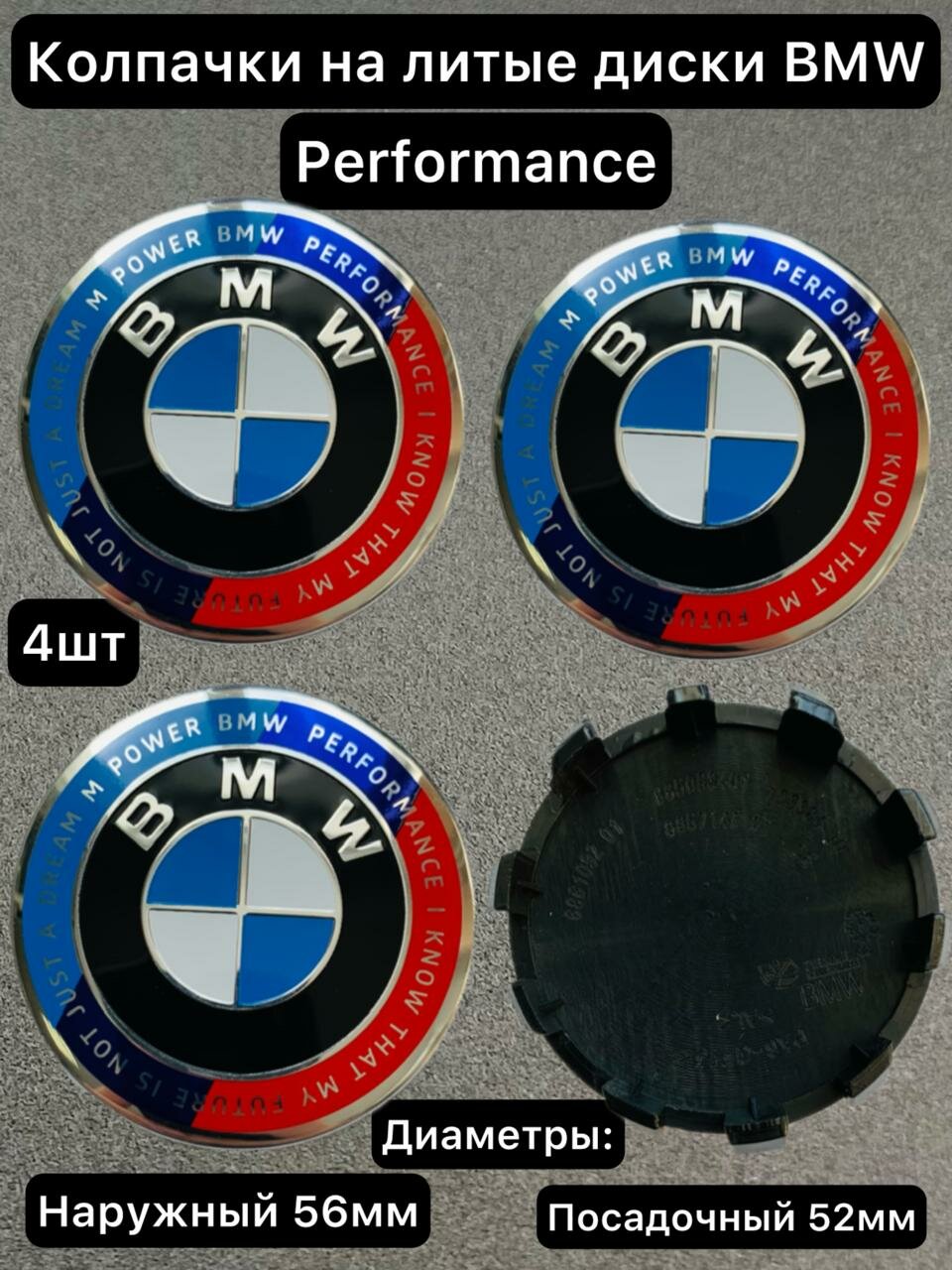 Колпачки на литые диски bmw 56/52мм (юбилейные). Заглушки на оригинальные диски бмв 56мм 4шт.