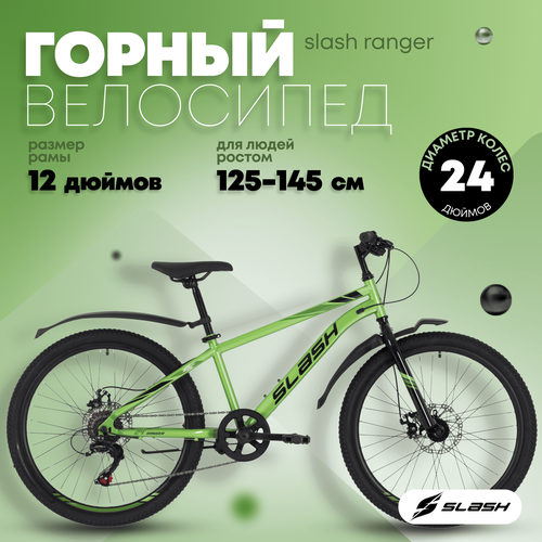 Велосипед горный подростковый Slash Ranger, 24 колеса, 21 скорость, мужской и женский, 2025 24 Зеленый (135-150 см)