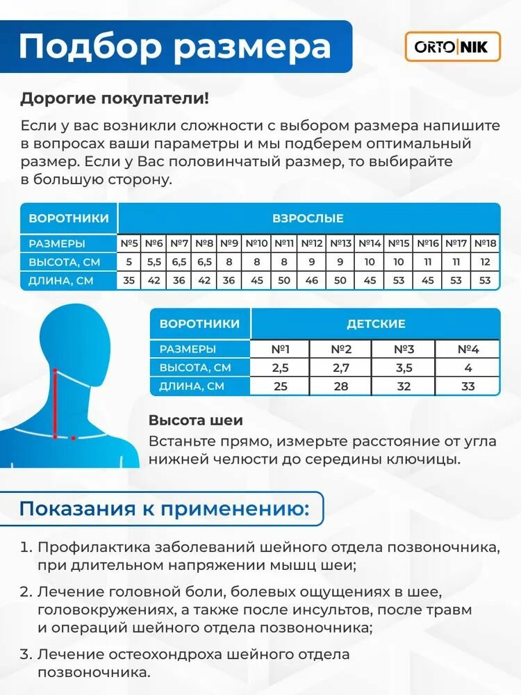Картинки Корсет ортопедический для шейного отдела, ORTONIK ШВ-511, бежевый, размер 10