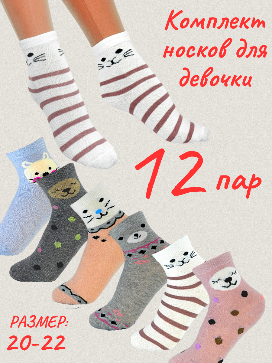 Носки Фенна Фенна, 12 пар, размер 30-35, разноцветные