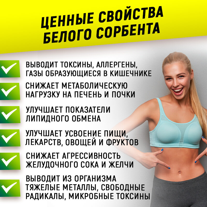 Белый сорбент / WHITE SORBENT aTech nutrition комплекс для очищения 60 таблеток — фото 1
