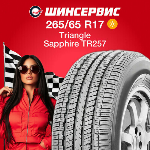 Автошина Triangle Sapphire TR257 235/55 R17 103H M+S летняя для легкового автомобиля