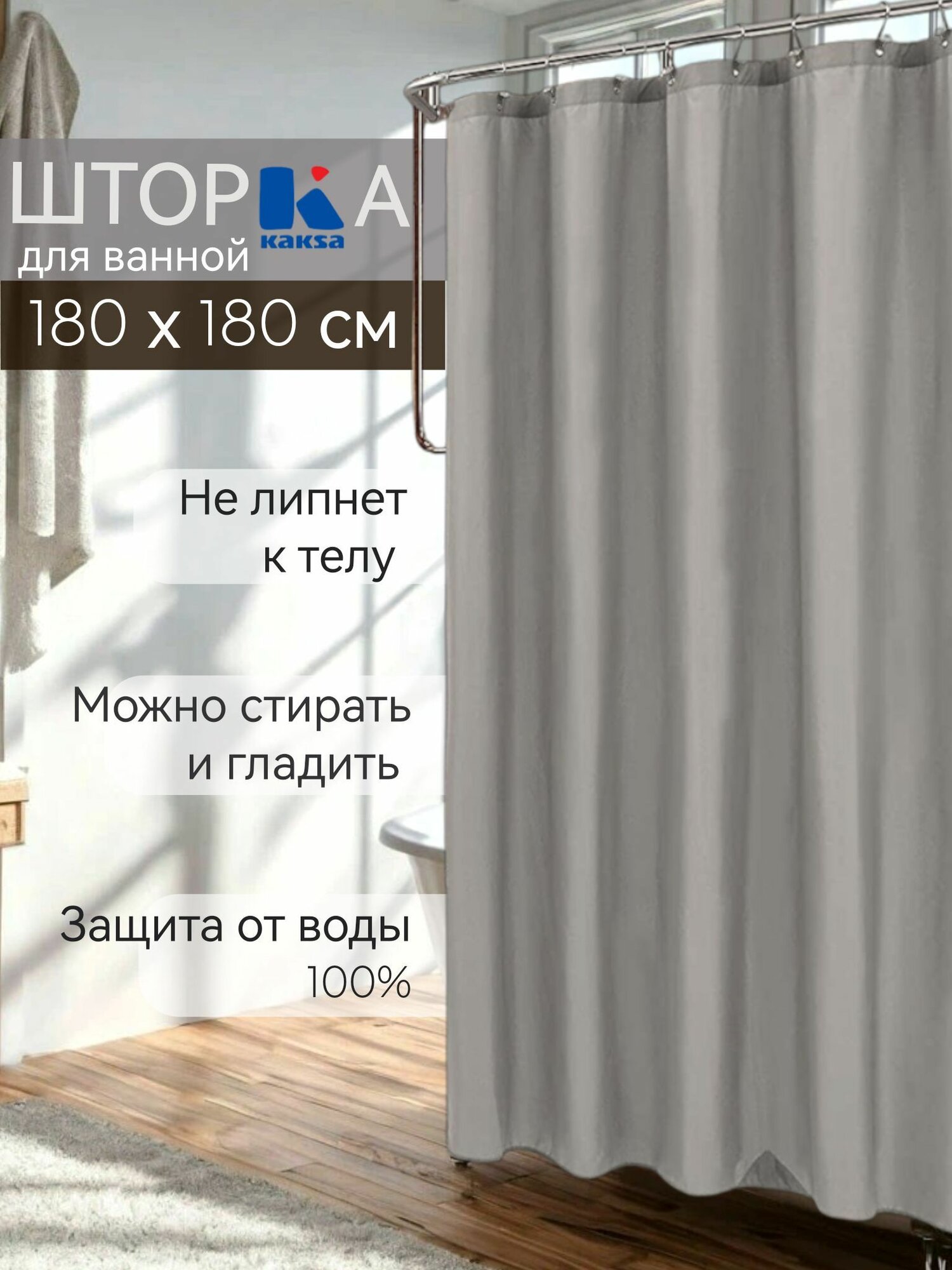 Штора для ванной 